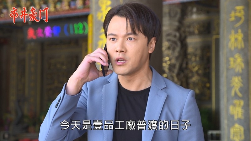 《市井豪門-EP246精采回顧》貴豪父子出手救援 有志安康逃過火化!