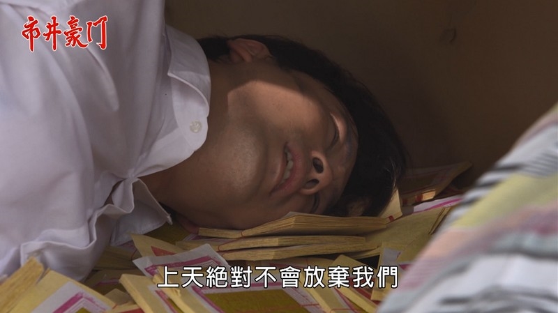 《市井豪門-EP246精采回顧》貴豪父子出手救援 有志安康逃過火化!