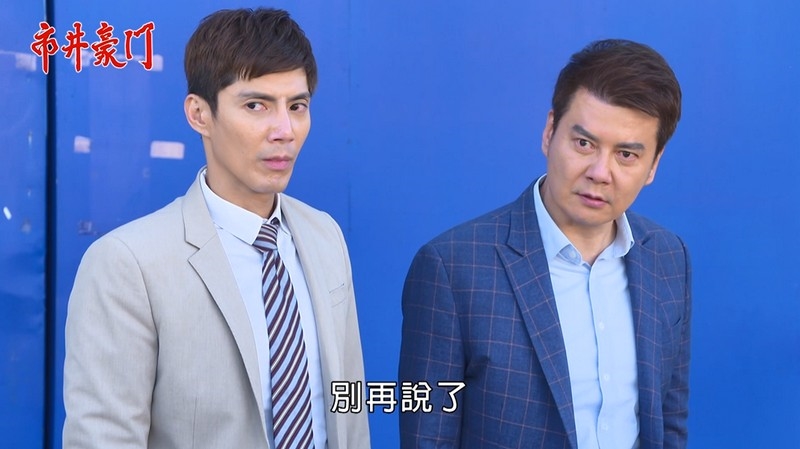 《市井豪門-EP246精采回顧》貴豪父子出手救援 有志安康逃過火化!
