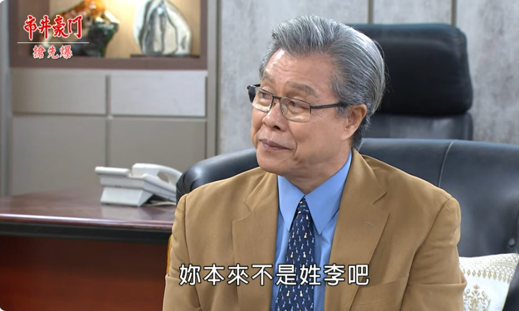 《市井豪門-EP252精采片段》海公主就是她? 祖孫大相認?