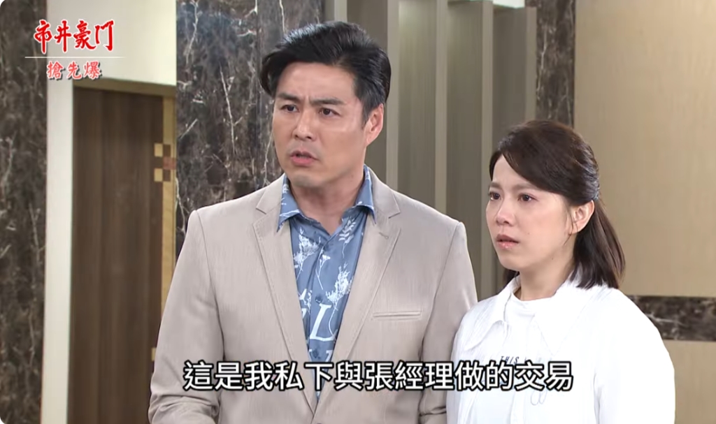 《市井豪門-EP254精采片段》海王、彬董全都倒? 捐心黑幕大爆?
