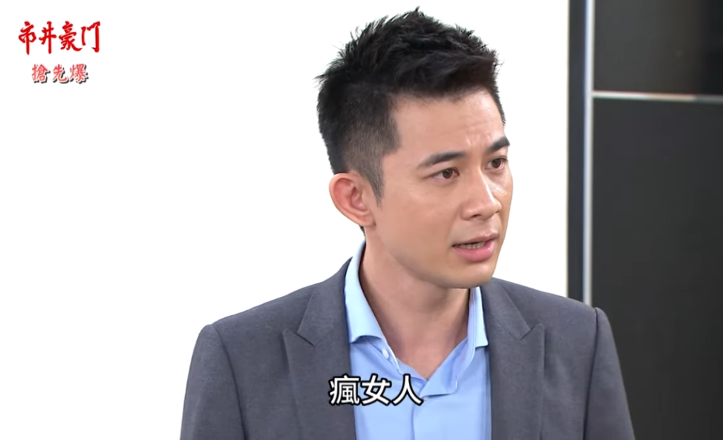 《市井豪門-EP255精采片段》雙前任神默契 雙殺渣夫妻?