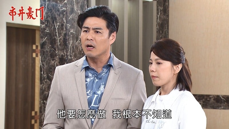 《市井豪門-EP254精采回顧》大喜之日被爆料 海王在杰難逃!換心內幕曝光 彬陽兄妹成罪人?