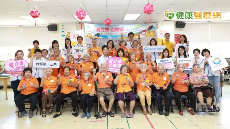 台灣第一三共愛分享心關懷 中秋暖心相伴新北萬金長者