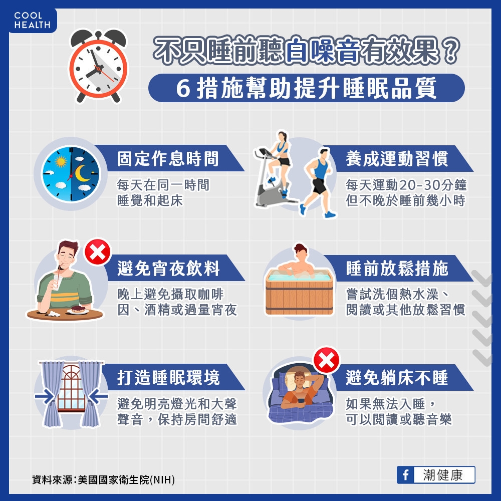 6措施幫助深層睡眠