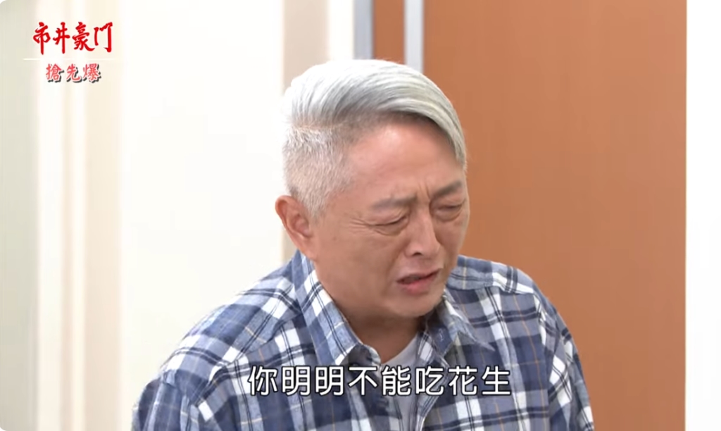 《市井豪門-EP268精采片段》花生麵包大破案  交換驚天爆？    