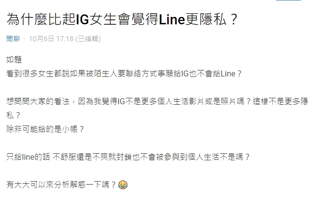 女生被搭訕「只換IG不給LINE」？內行人揭背後原因：封鎖了還是看得到