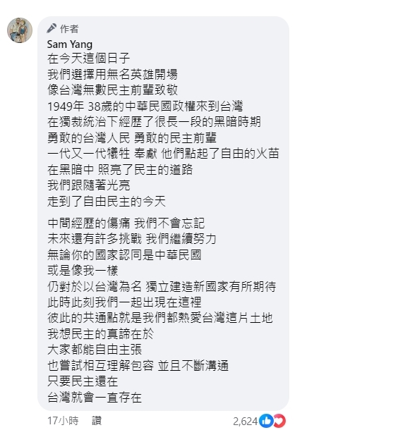 快新聞/親曝國慶煙火演出放棄的talking 楊大正喊話:只要民主在台灣就會在