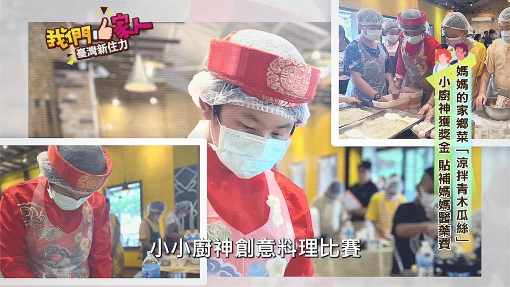 越南新二代小廚神 家鄉菜「涼拌青木瓜」獲料理賽亞軍