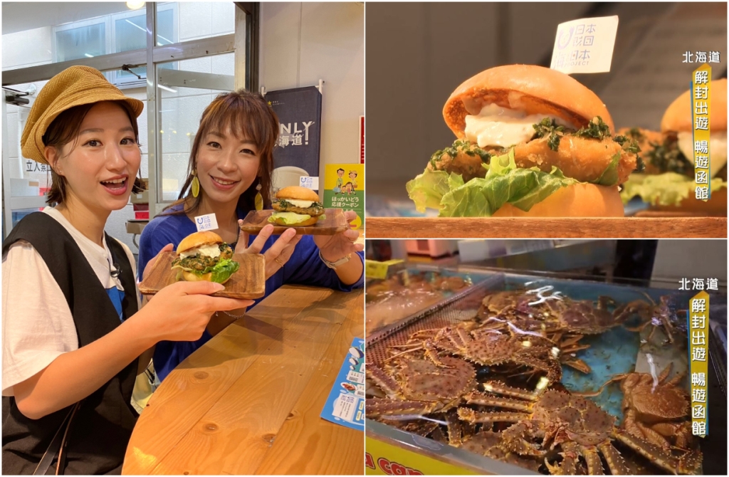 《Go Go Taiwan來去北海道》段慧琳時隔四年再訪北海道 推薦解封後的函館一日遊新玩法及新美食
