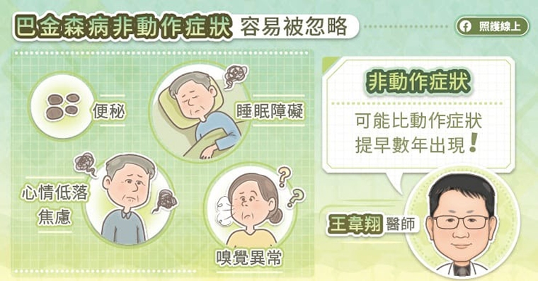 巴金森氏症與老化不同 醫師提示:從非動作症狀可區別