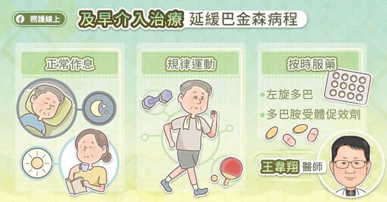 巴金森氏症與老化不同 醫師提示:從非動作症狀可區別