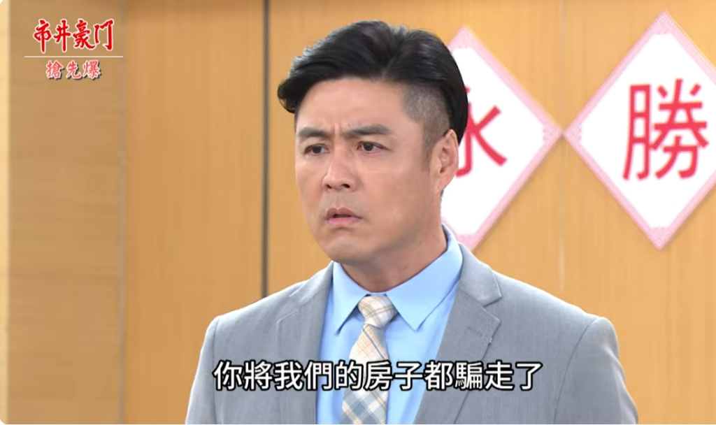 《市井豪門-EP270精采片段》罪婿轟天爆  市場公敵竟是他？