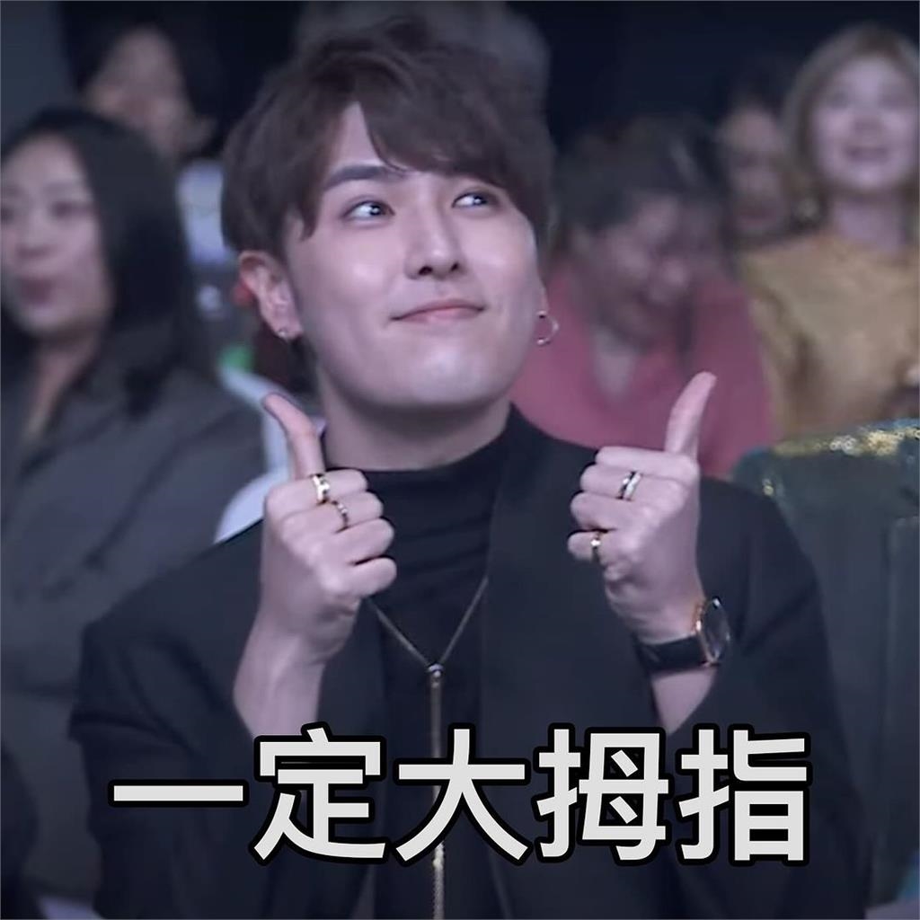 志祺七七曬走鐘獎迷因圖!「2倍長大拇指」成亮點網驚:是食指吧