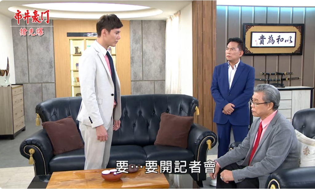 《市井豪門-EP271精采片段》祖孫相害相殺 海王宣佈退選?