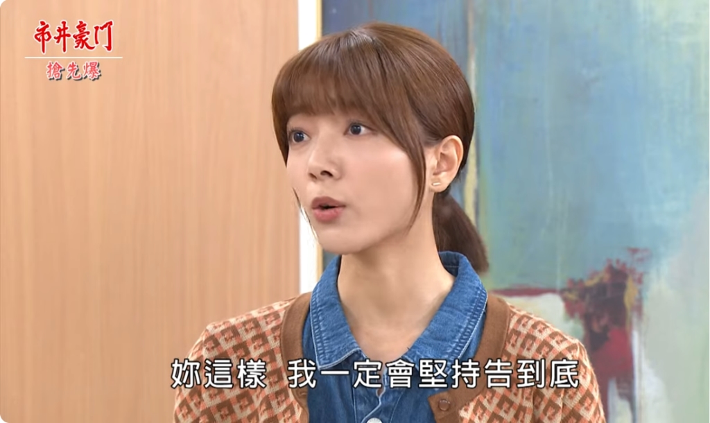 《市井豪門-EP276精采片段》反間計露餡? 曉冬告馨到底?
