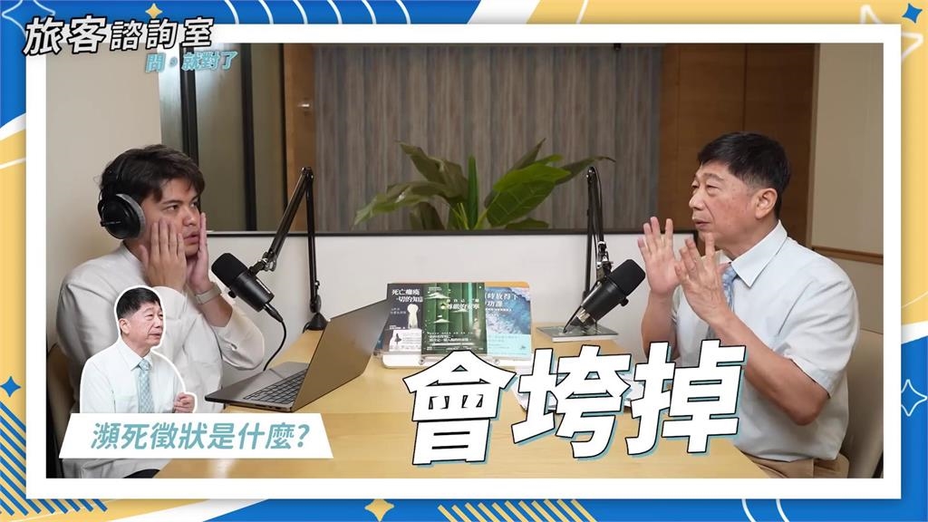 人類何時過世能預測?醫師曝「臉部1現象」為臨終症狀 僅剩72小時可活