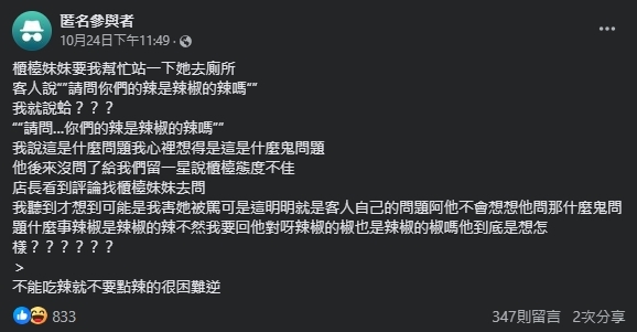 客人頻問「辣是辣椒的辣嗎」?店員聽不懂沒解決 竟慘遇「一衰事」