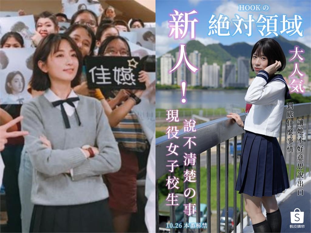 HOOK「JK水手服」撞臉柯佳嬿！大膽撩裙「暗黑領域全看光」網暈爛：尺度好大