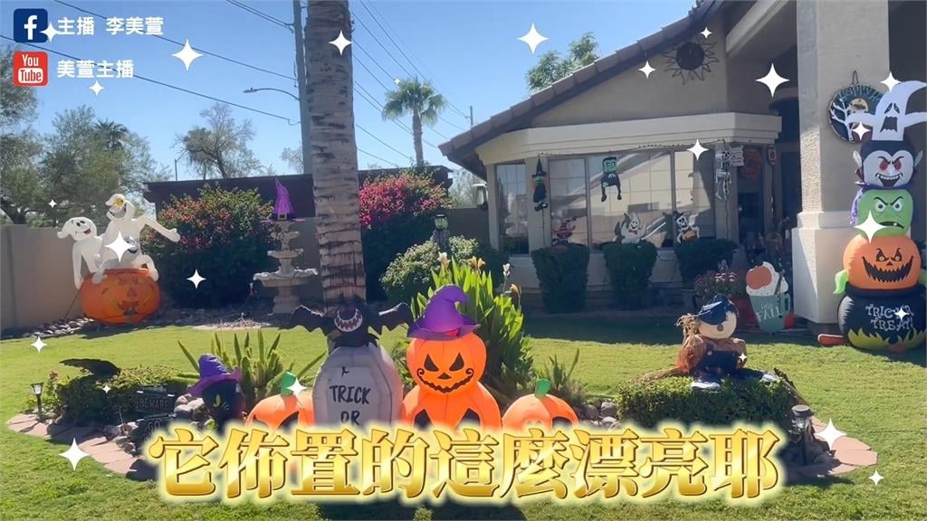 美國超狂萬聖節佈置 她曝每戶家庭風格百變像遊樂園鬼屋