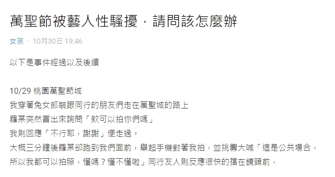 妹子扮兔女郎慘被「羅姓藝人」騷擾!搭訕不成竟硬拍怒嗆:這是公共場合