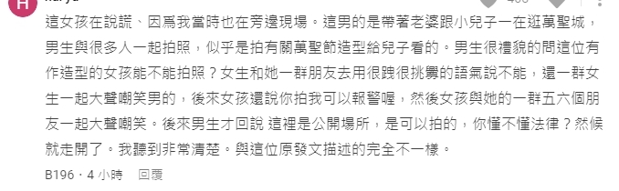 「羅姓藝人」騷擾兔女郎還開嗆?目擊者出面曝真相:女生很跩