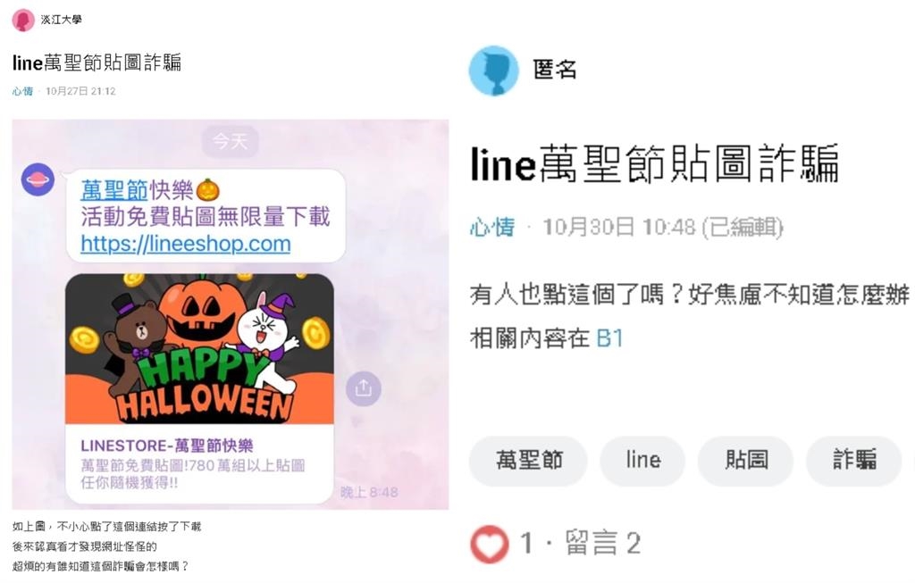 點了LINE萬聖節「詐騙貼圖」怎麼辦？全網嚇壞「4步驟」秒防堵
