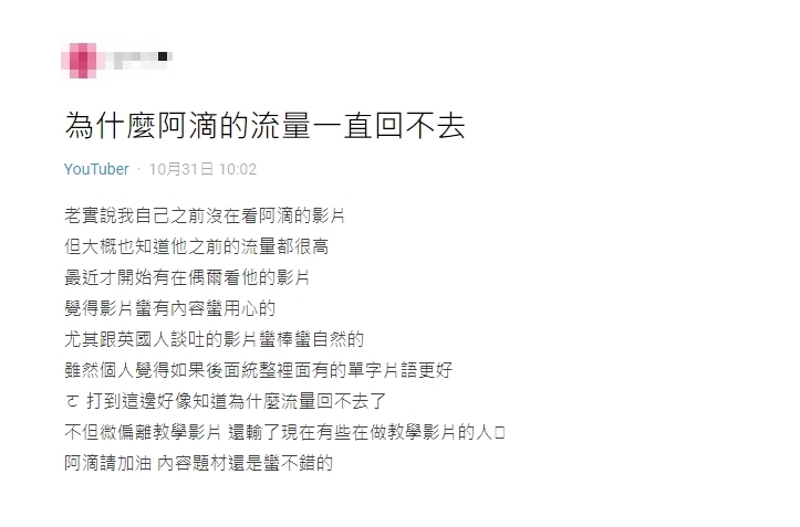 阿滴YT流量「大崩跌」回不去？她指「1關鍵」網搖頭：和英文教學無關