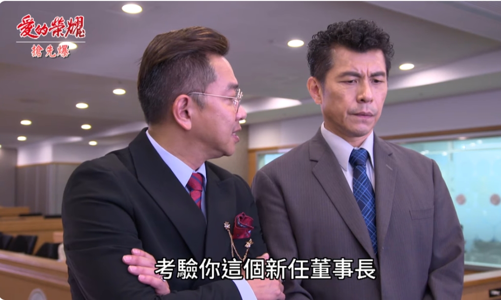 《愛的榮耀-EP2精采片段》大神有貓膩? 何董變冤大頭?