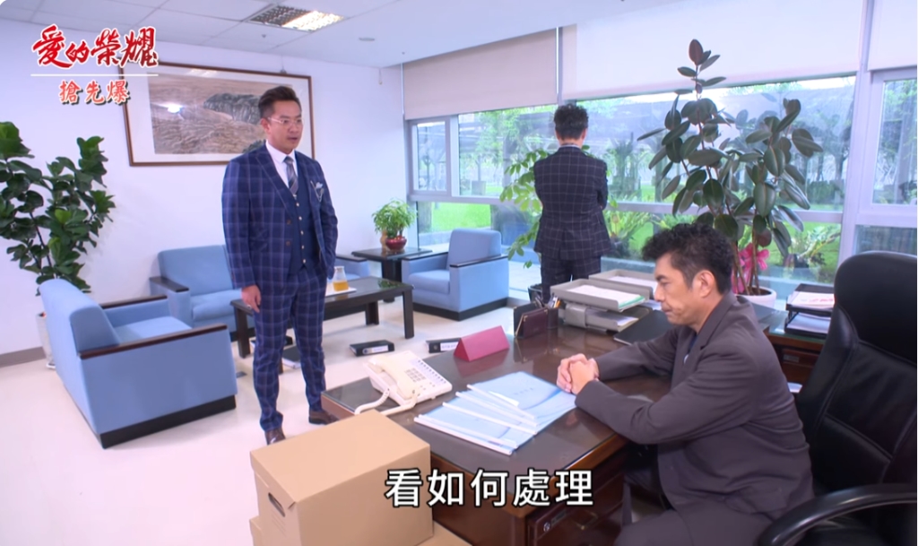 《愛的榮耀-EP3精采片段》董事長變炮灰？  吸金全都爆？ 