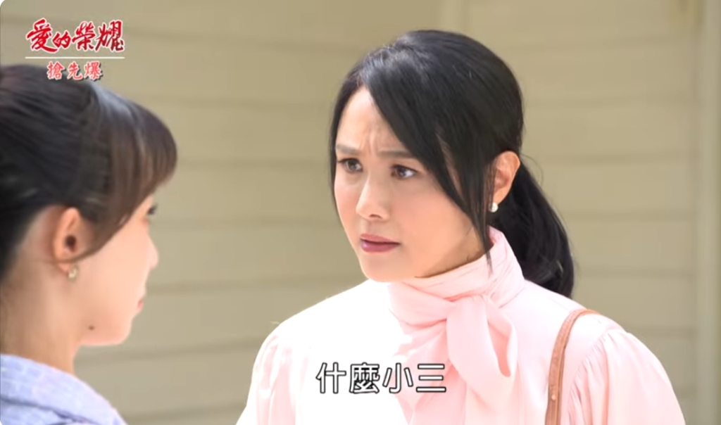 《愛的榮耀-EP3精采片段》愛嘉拒當小三？  兩大董娘鬥法？    