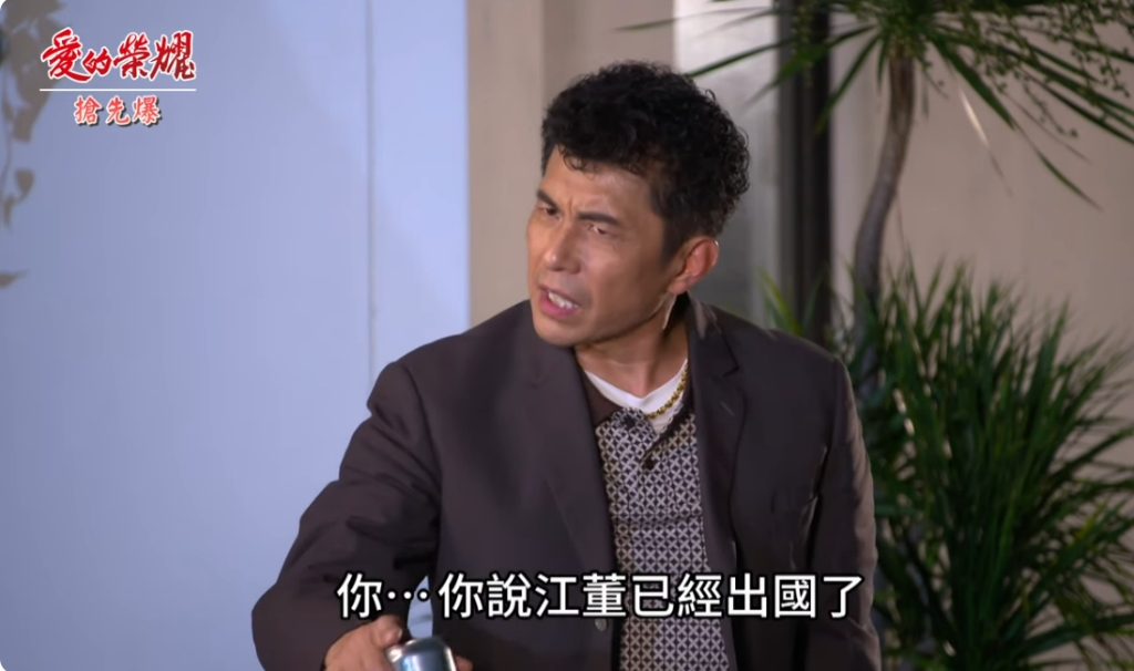 《愛的榮耀-EP5精采片段》董事長夢碎? 最帥檢察官初登板?