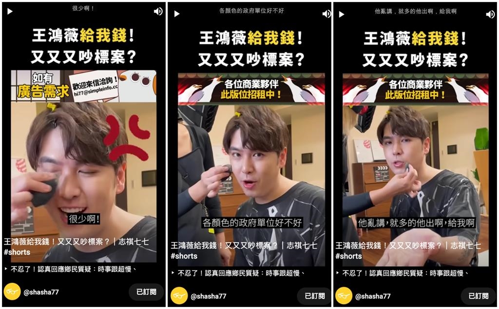 遭王鴻薇轟「親綠網紅」拿2700萬標案　志祺七七喊：根本不同顏色