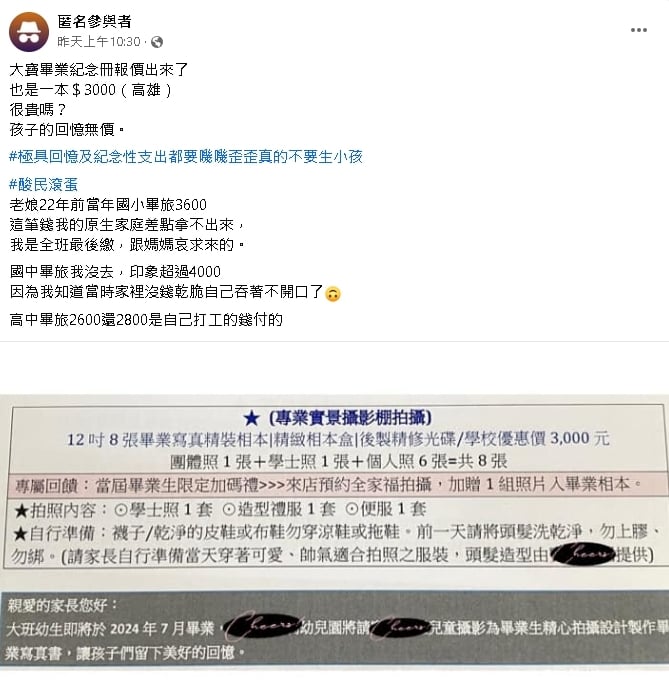 幼兒園畢冊「一本3千」!她喊「回憶無價」網不挺遭嗆:嫌貴別生小孩