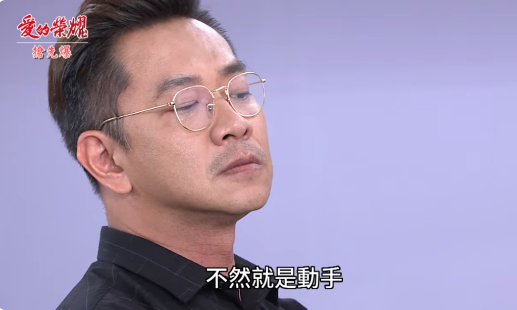 《愛的榮耀-EP10精采片段》寵妻攏是假？ 正宮大反撲？  