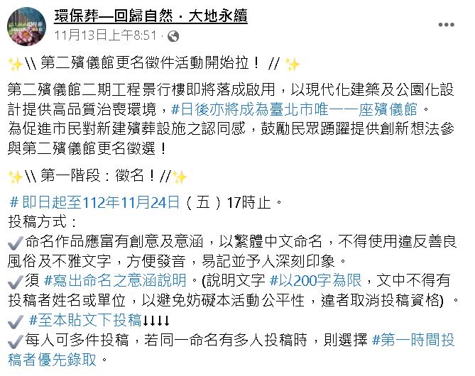 北市二殯換新名字　網友投稿「殯園歷險記」大玩諧音哽