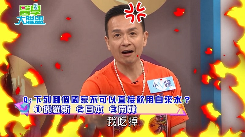 哪個國家不能生飲自來水?小鐘嗆大根一定答錯:「馬桶水我都敢喝!」