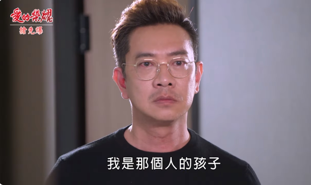 《愛的榮耀-EP13精采片段》替人養兒子大爆？ 假父子大攤牌？     
