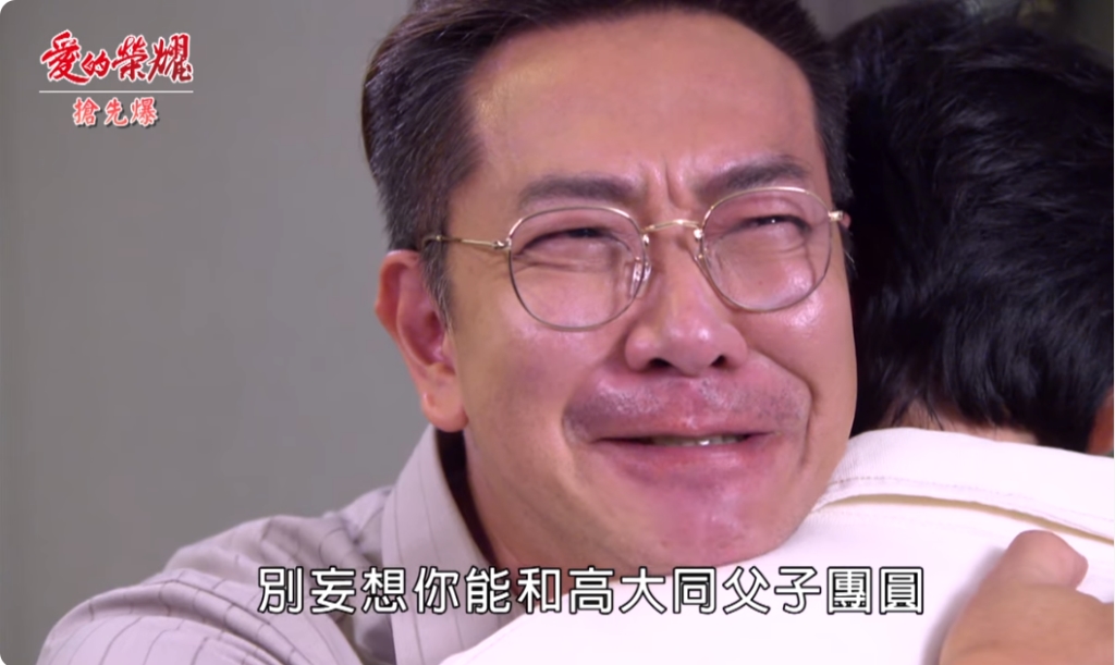 《愛的榮耀-EP13精采片段》替人養兒子大爆？ 假父子大攤牌？     