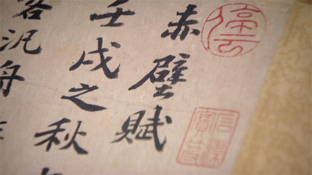 成語一錯千年! 故宮展「赤壁賦」原文「一字」差很大