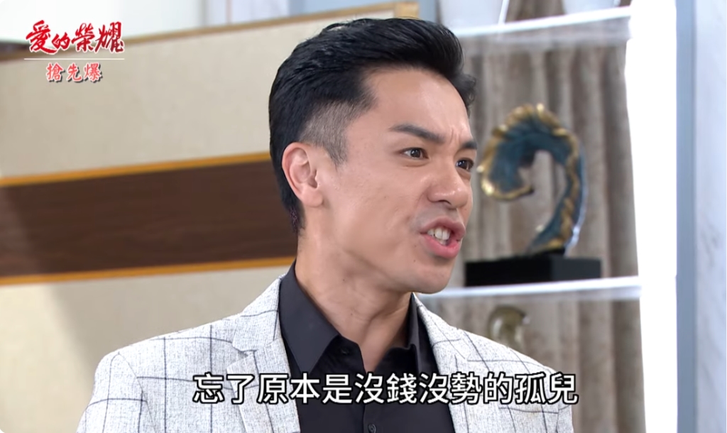 《愛的榮耀-EP17精采片段》暗戀落難千金？ 孤兒大反擊？