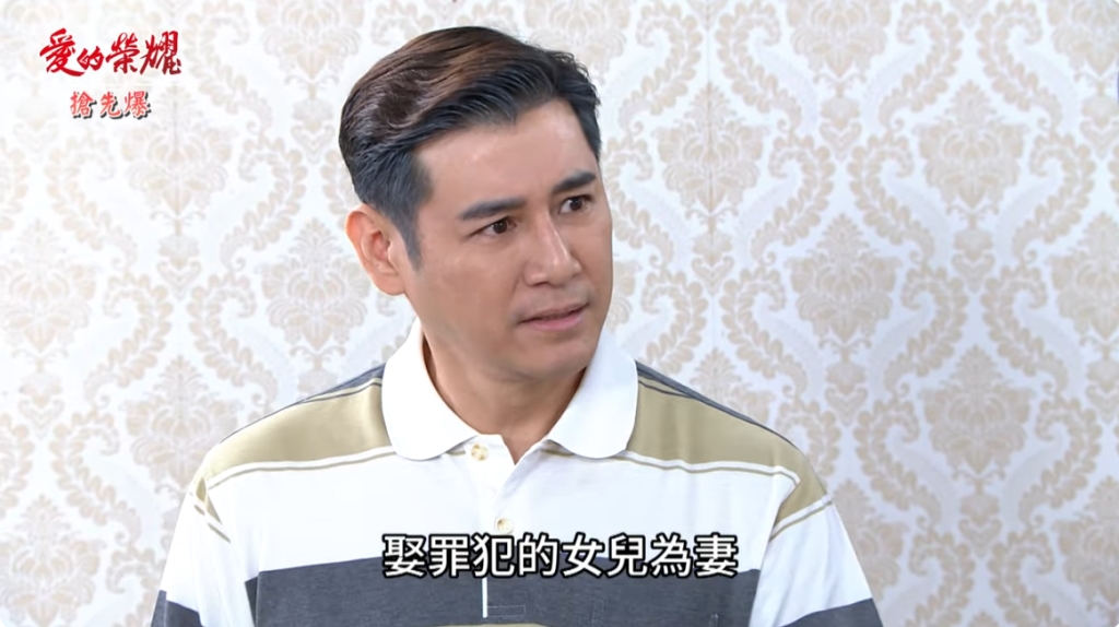 《愛的榮耀-EP17精采片段》法官之媳難為？ 假結婚生變？