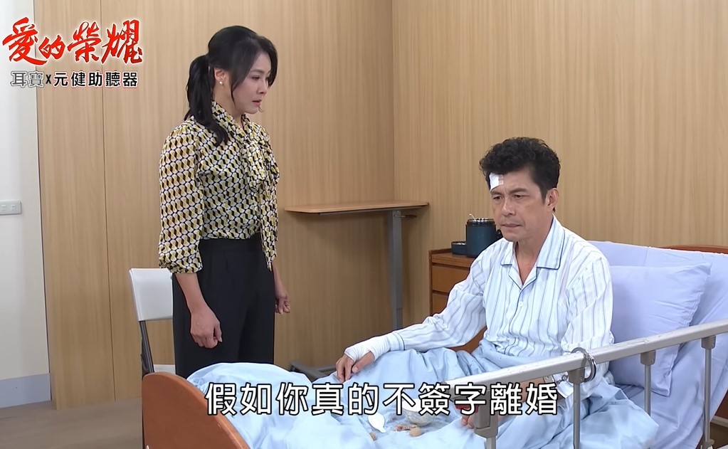 【愛的榮耀】愛嘉和子陽急著假結婚、吉祥和玫娟吵著要離婚 哪一邊會先成功呢?