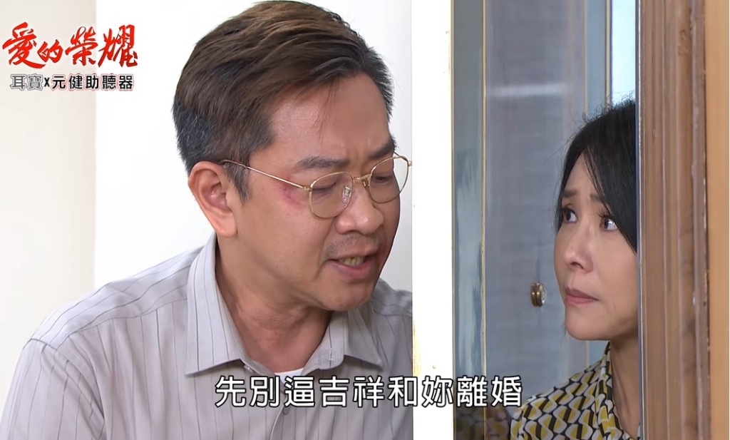 【愛的榮耀】愛嘉和子陽急著假結婚、吉祥和玫娟吵著要離婚 哪一邊會先成功呢?