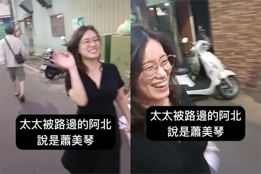 被路人讚「很像蕭美琴」！迷因女神暗爽藏不住　絕美正臉照驚呆眾人