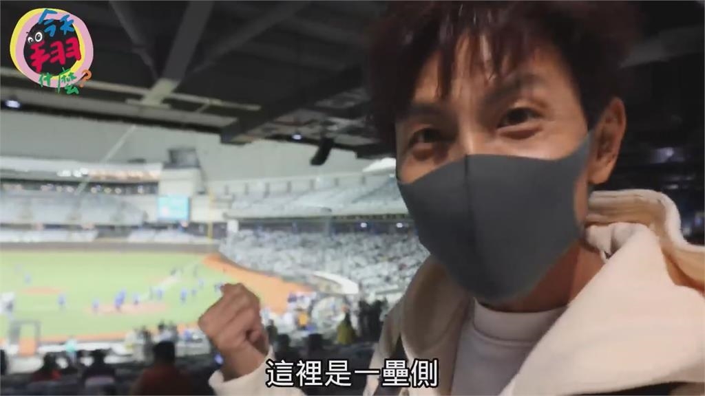 球迷苦等32年!阿翔開箱台北大巨蛋直呼感動 指「這點」有點可惜