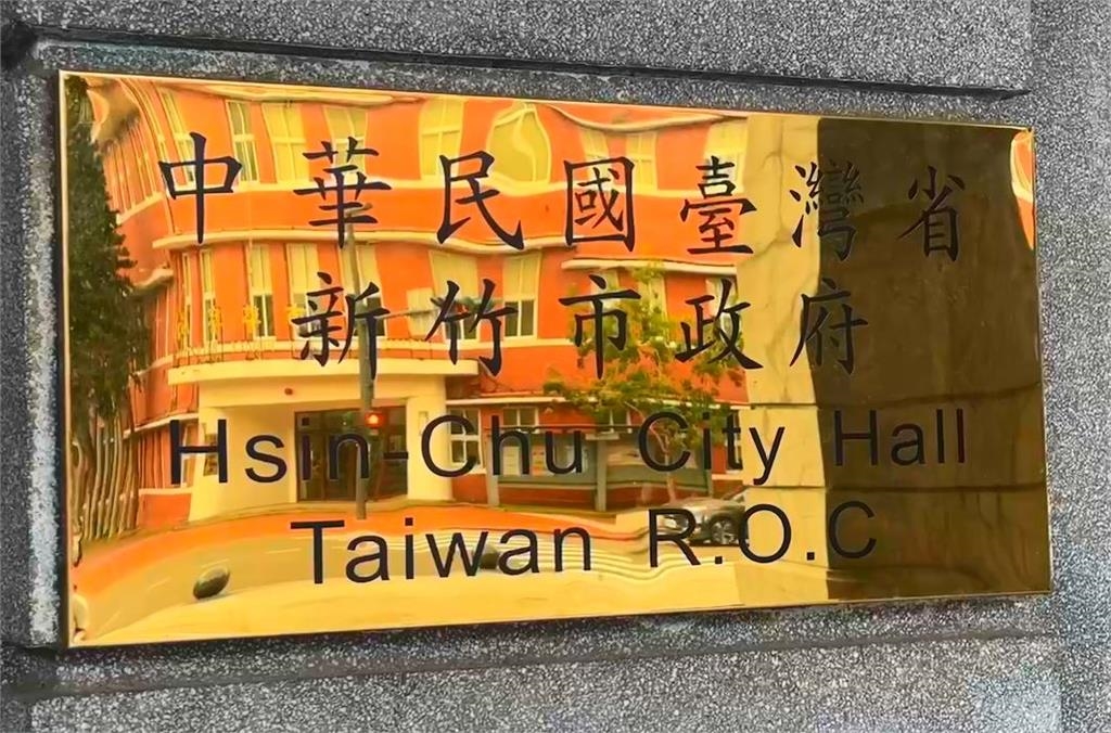 新竹交通處科長遭爆連續曠職14天 議員楊玲宜批離譜