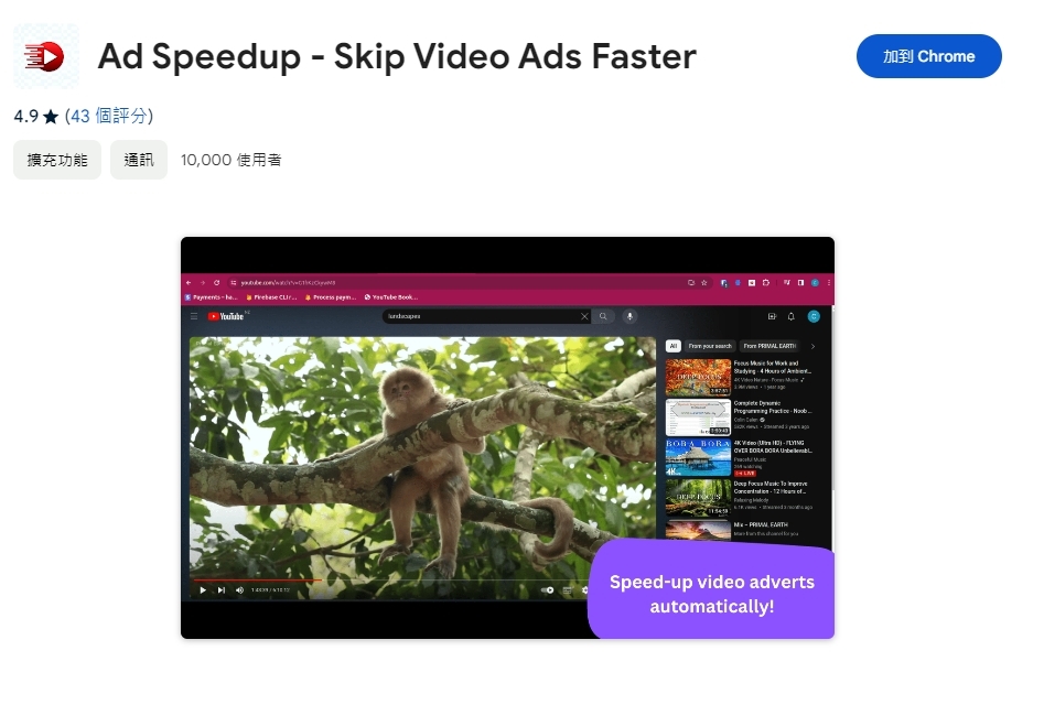 YouTube免費仔有福了！最新擴充程式「16倍速跳過廣告」實測結果出爐