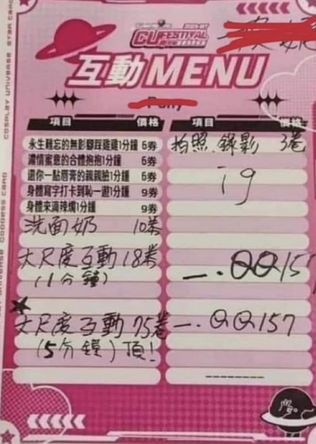 Coser展變「神秘交易」現場?瘋傳「5分鐘7500元」官方急發聲