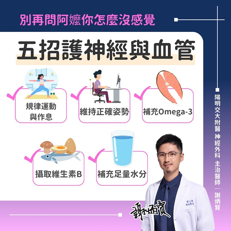 天氣轉冷手麻腳麻易犯急症 專家提5招保養神經和血管